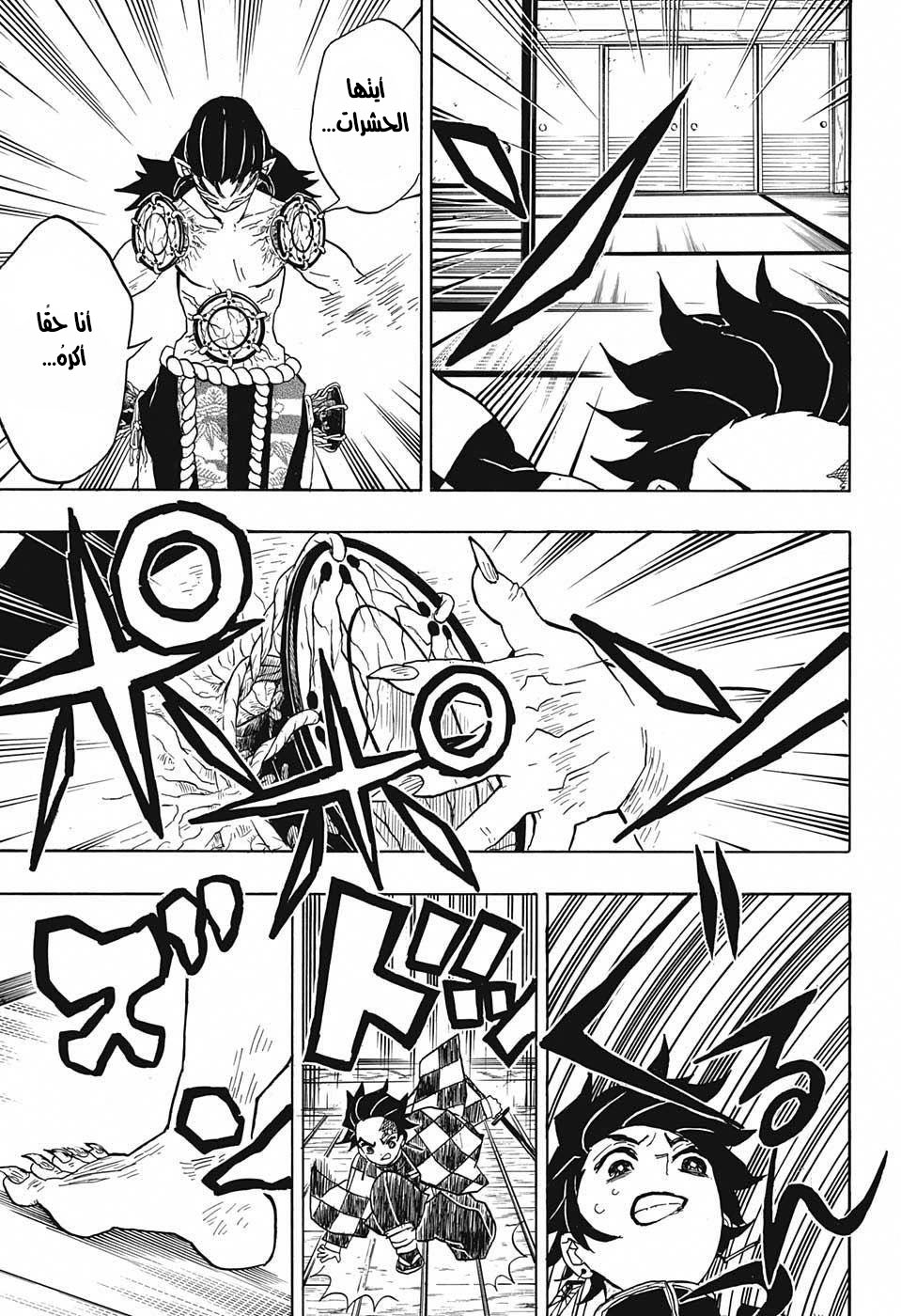 Kimetsu no Yaiba: Chapter 24 - Page 14