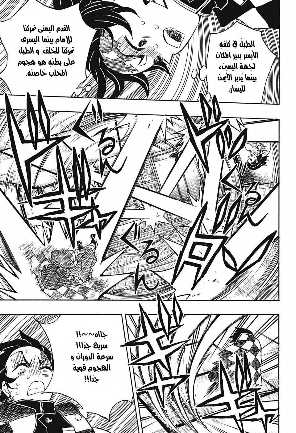 Kimetsu no Yaiba: Chapter 24 - Page 16