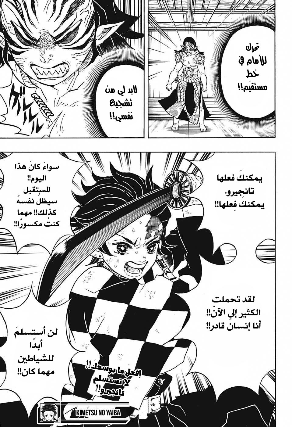 Kimetsu no Yaiba: Chapter 24 - Page 20
