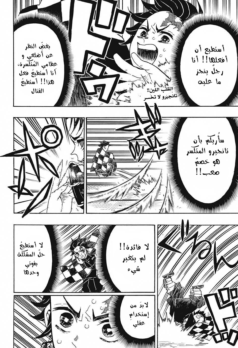 Kimetsu no Yaiba: Chapter 25 - Page 3