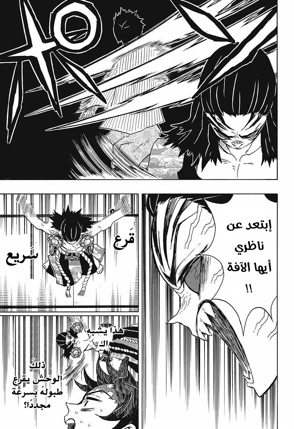 Kimetsu no Yaiba: Chapter 25 - Page 6