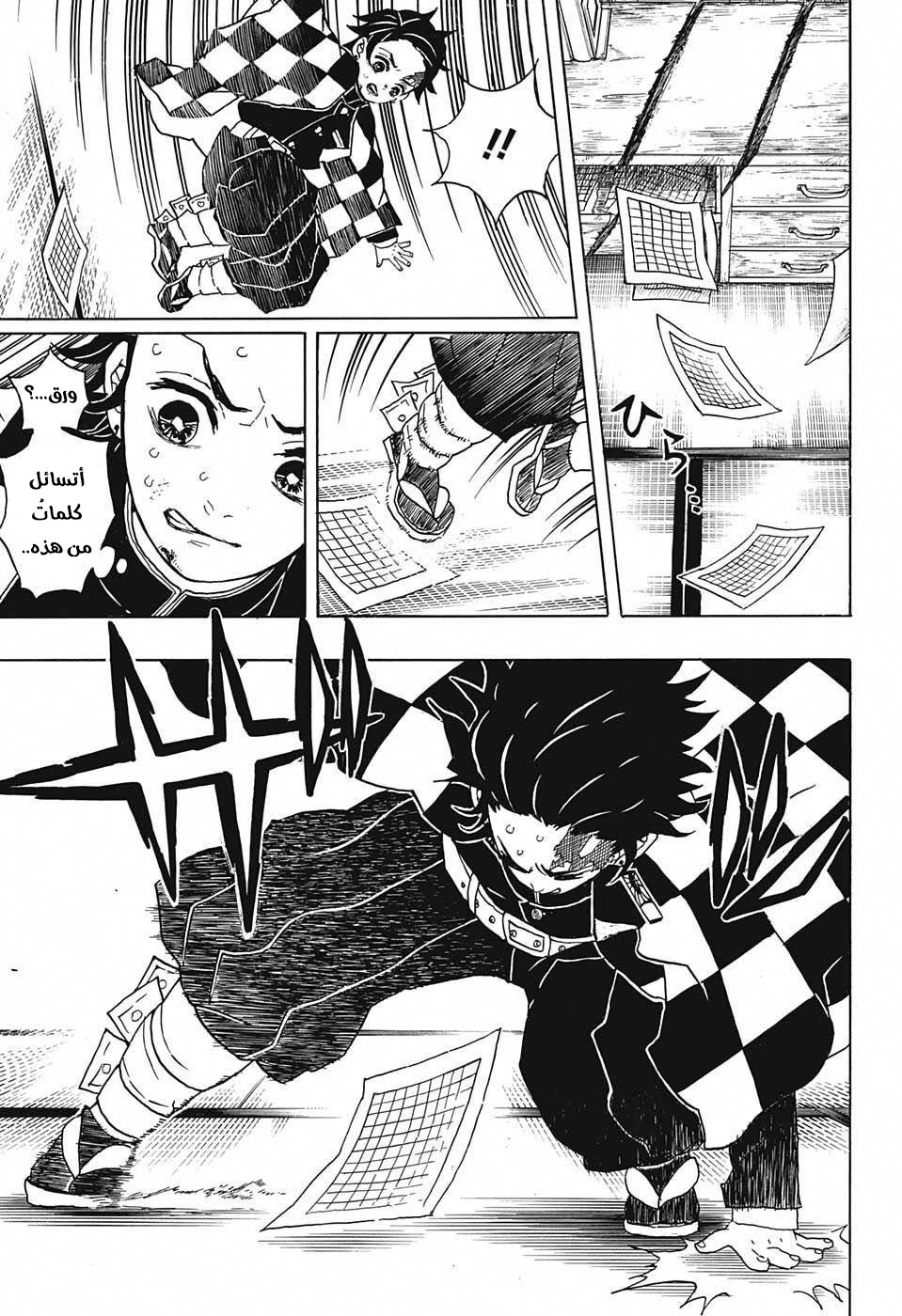 Kimetsu no Yaiba: Chapter 25 - Page 8