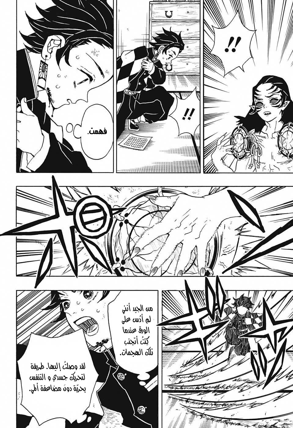 Kimetsu no Yaiba: Chapter 25 - Page 9