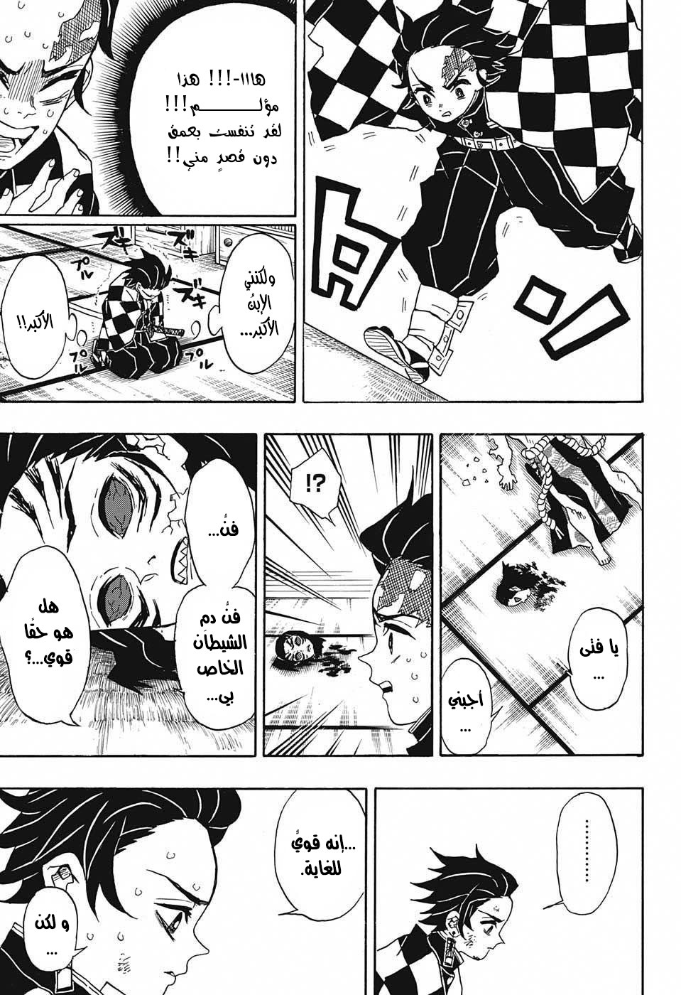 Kimetsu no Yaiba: Chapter 25 - Page 14