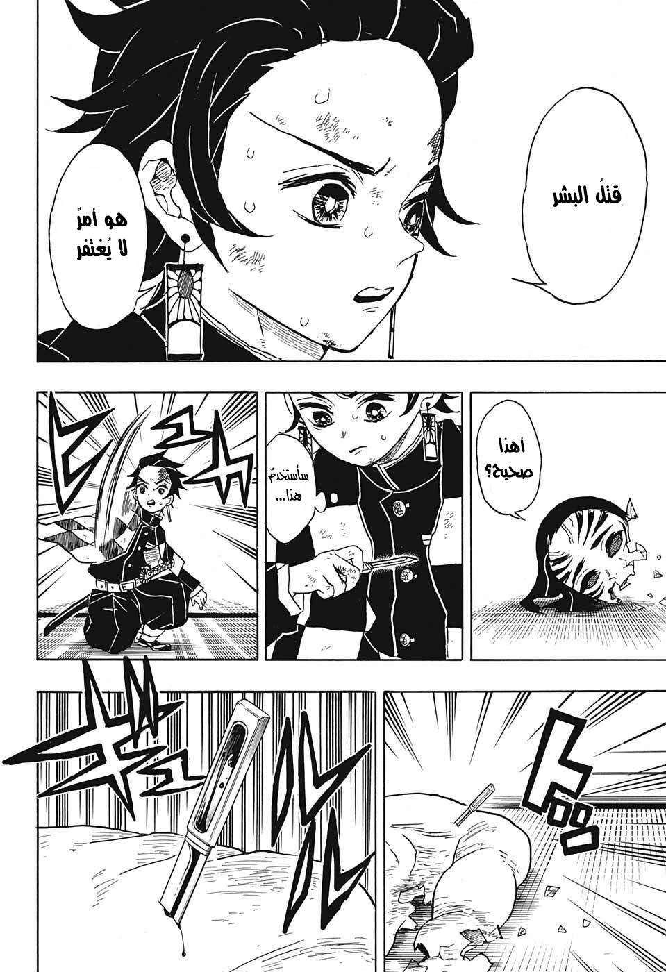 Kimetsu no Yaiba: Chapter 25 - Page 15