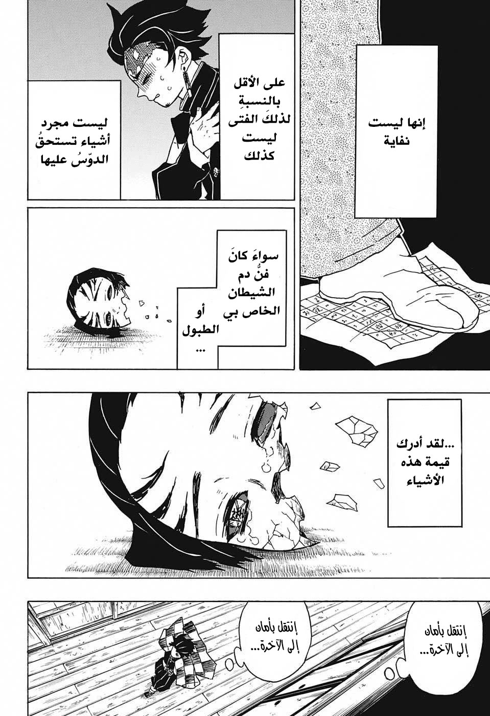 Kimetsu no Yaiba: Chapter 25 - Page 17