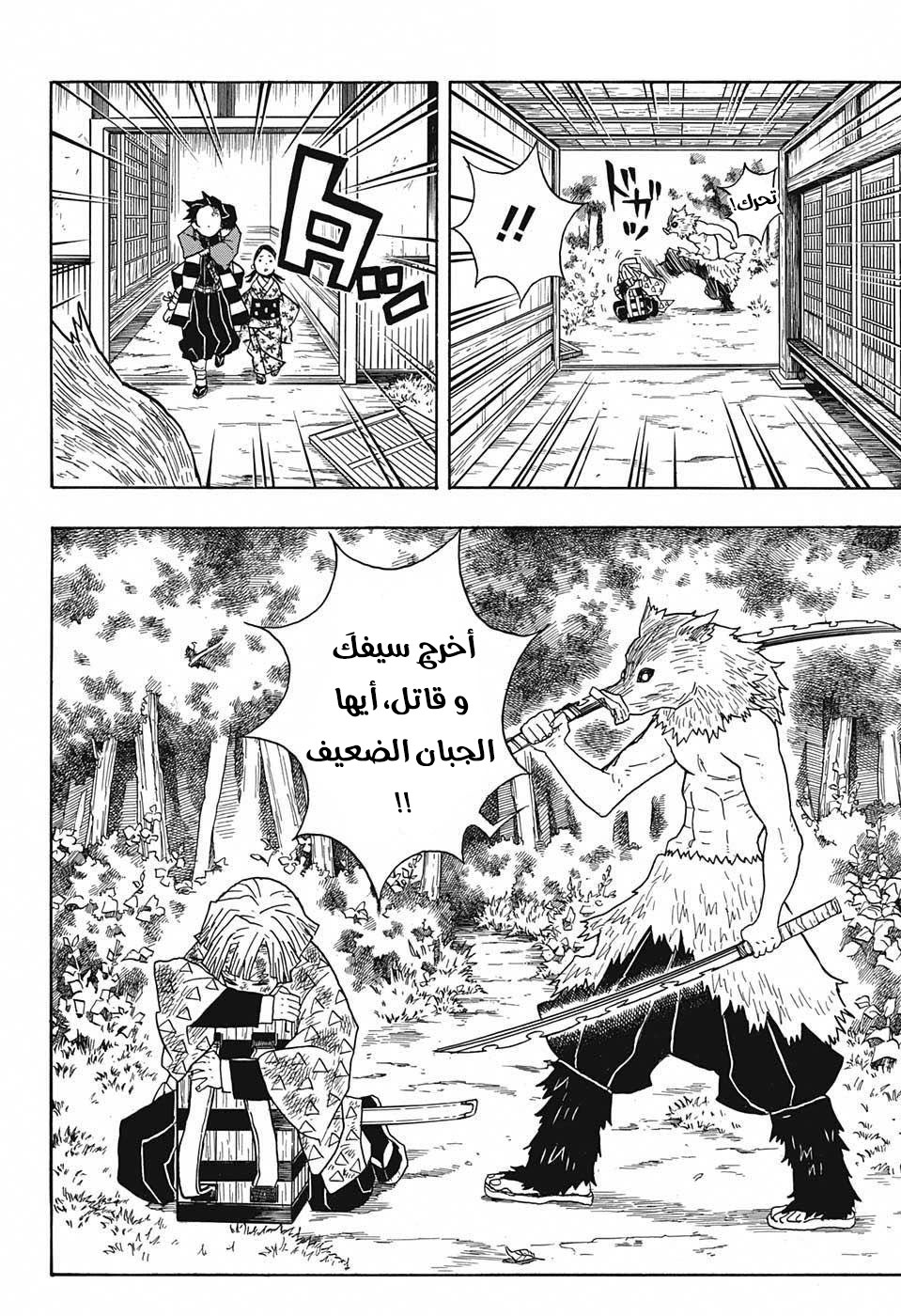 Kimetsu no Yaiba: Chapter 25 - Page 19