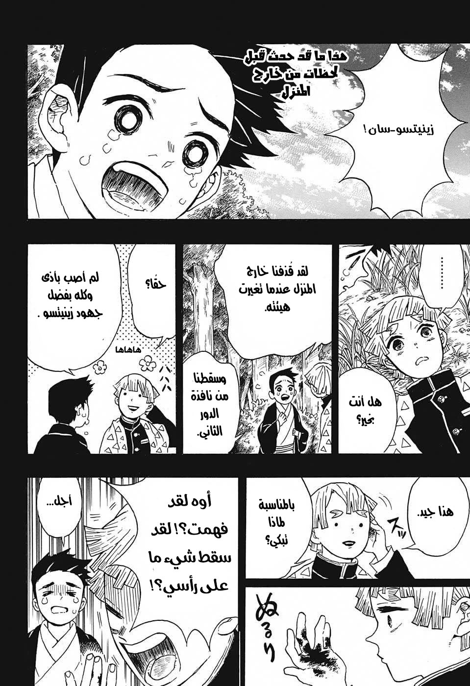Kimetsu no Yaiba: Chapter 26 - Page 3