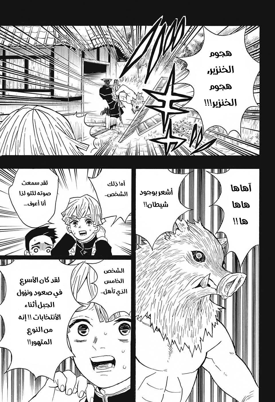Kimetsu no Yaiba: Chapter 26 - Page 4