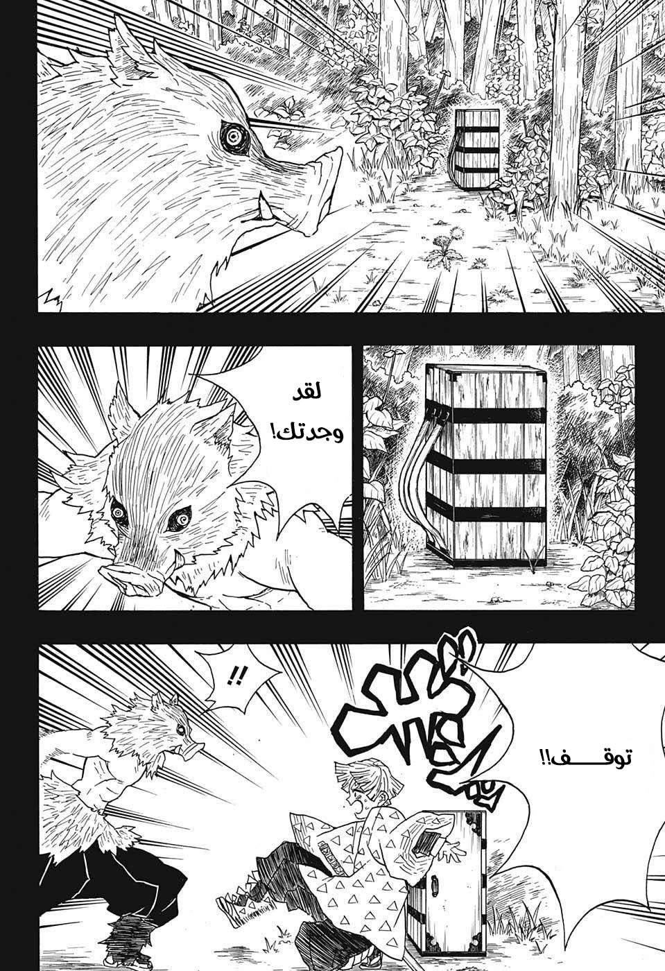 Kimetsu no Yaiba: Chapter 26 - Page 5