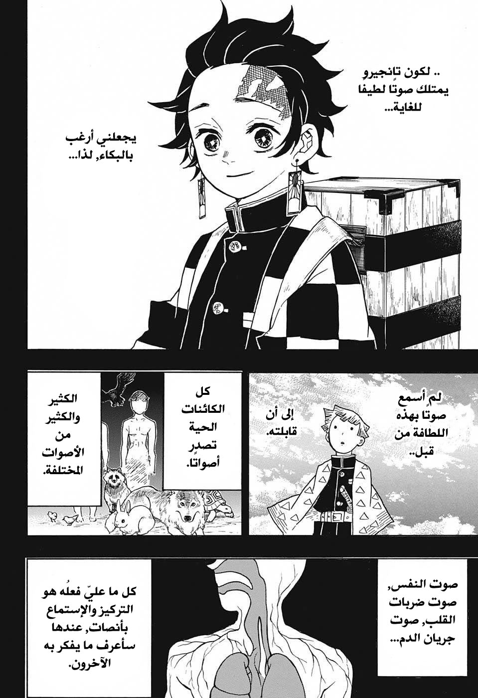 Kimetsu no Yaiba: Chapter 26 - Page 7