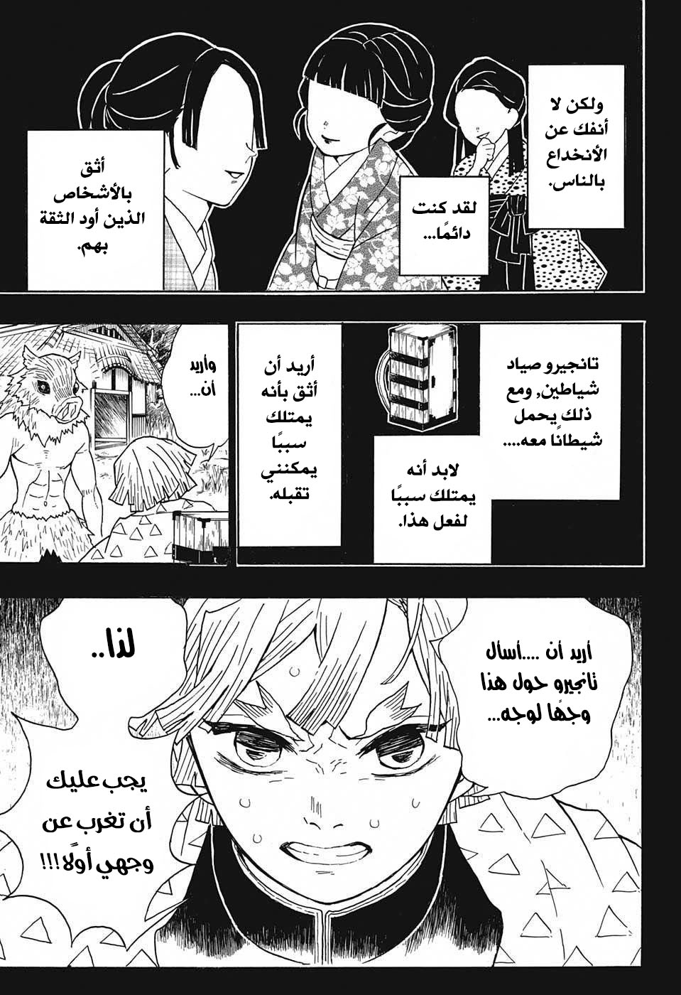 Kimetsu no Yaiba: Chapter 26 - Page 8