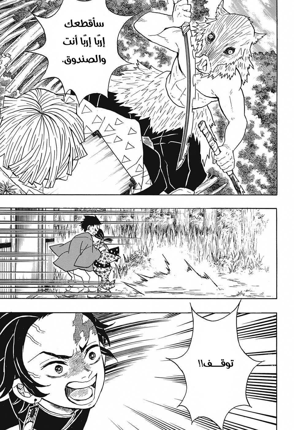 Kimetsu no Yaiba: Chapter 26 - Page 10