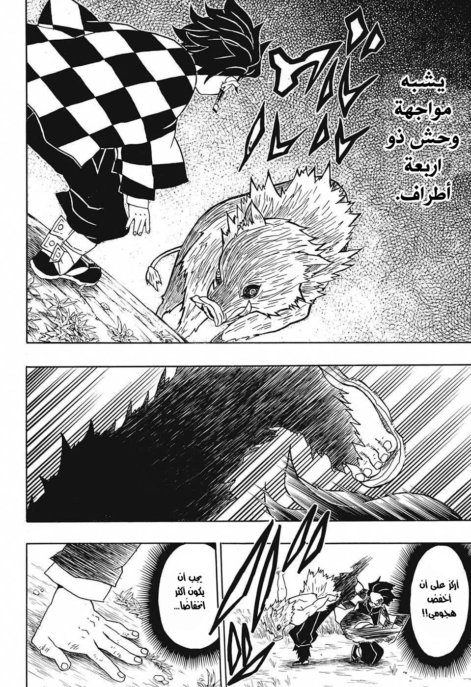 Kimetsu no Yaiba: Chapter 26 - Page 15
