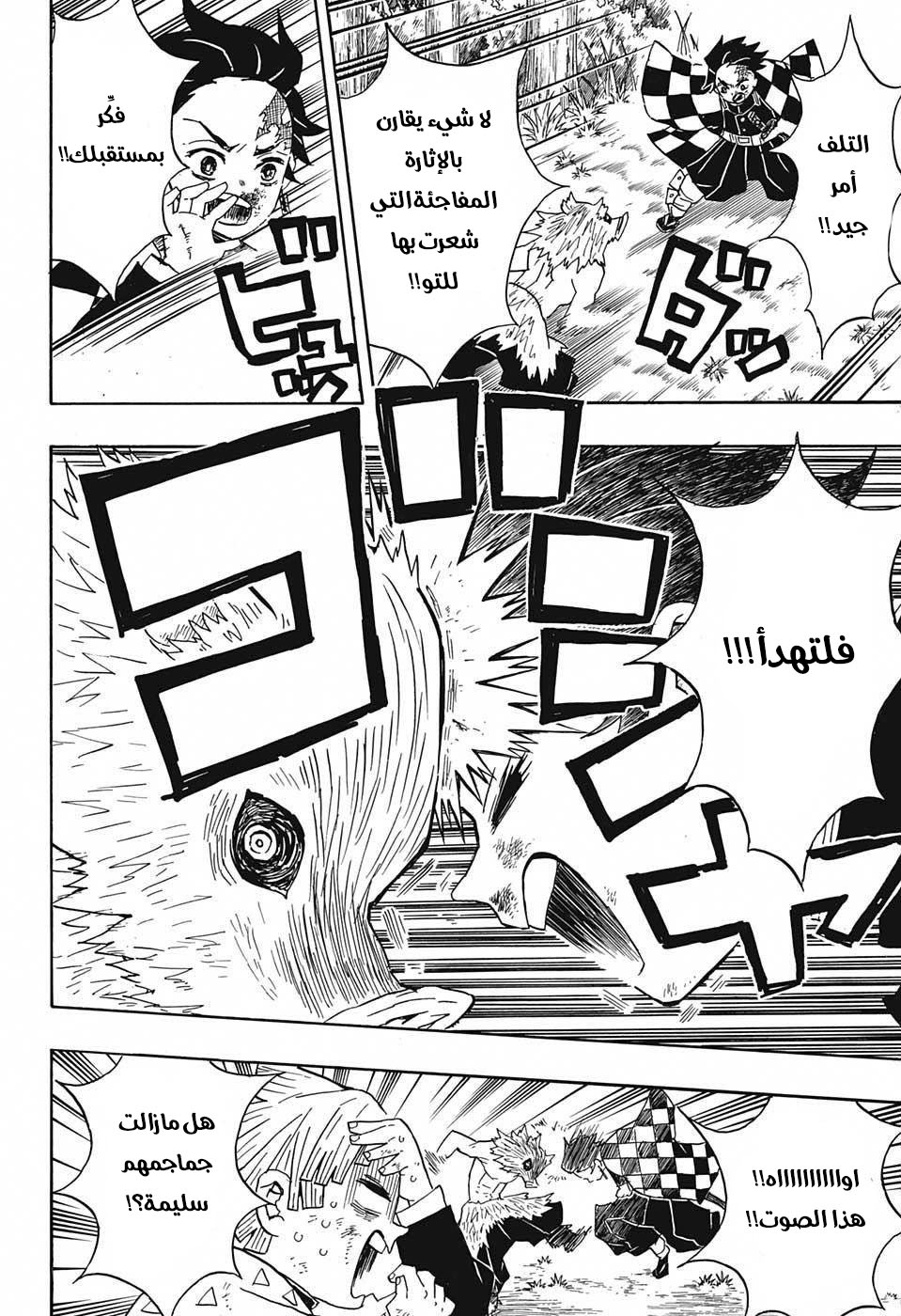 Kimetsu no Yaiba: Chapter 26 - Page 19