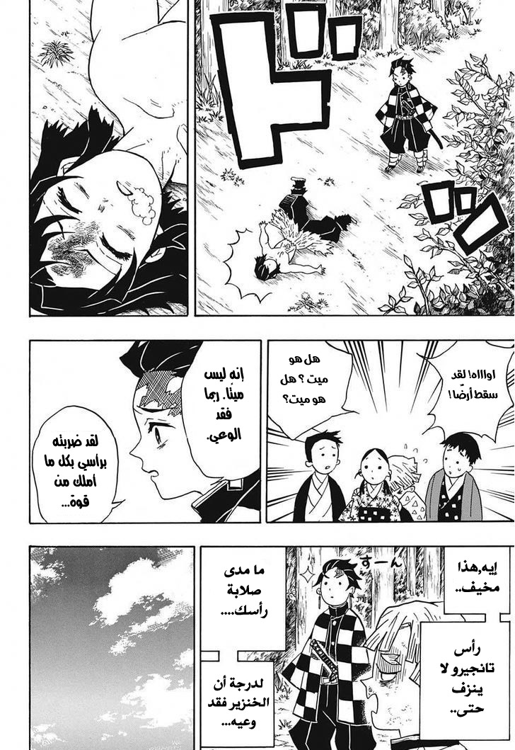 Kimetsu no Yaiba: Chapter 27 - Page 5