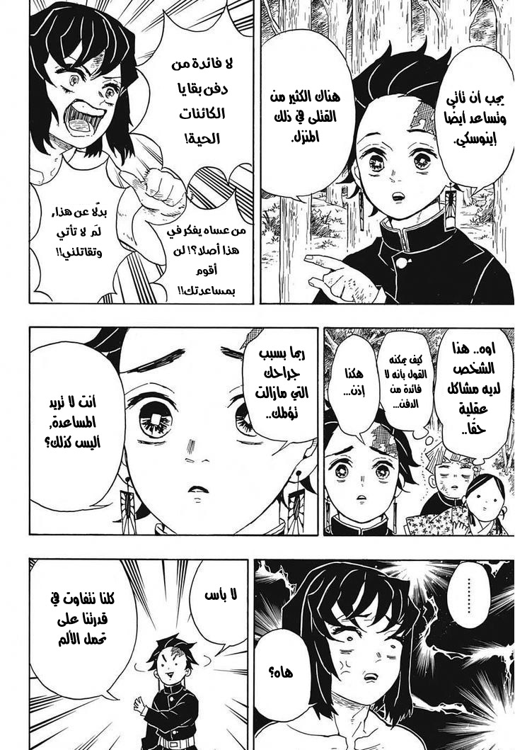 Kimetsu no Yaiba: Chapter 27 - Page 7
