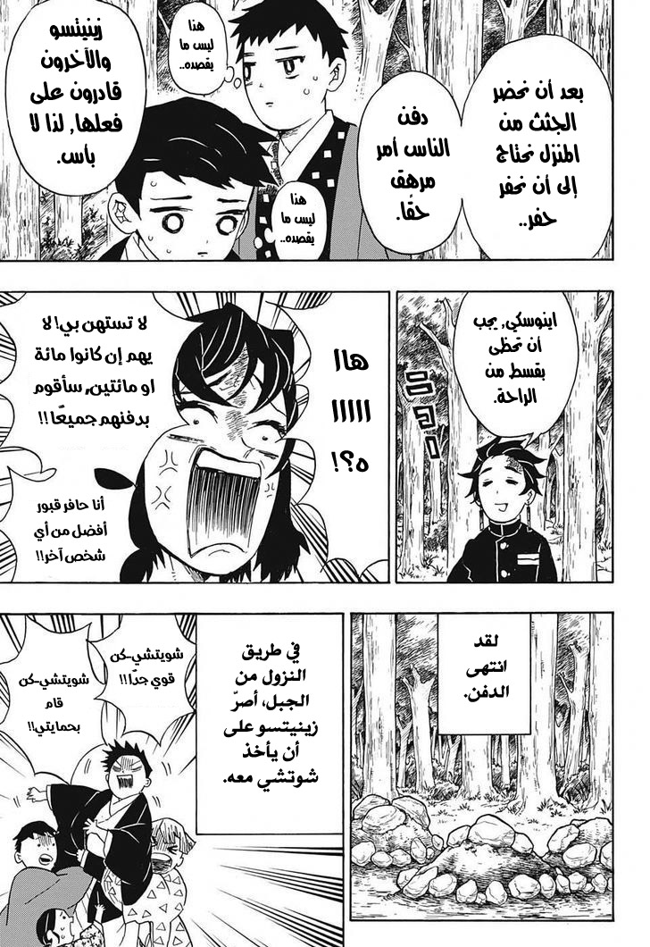 Kimetsu no Yaiba: Chapter 27 - Page 8