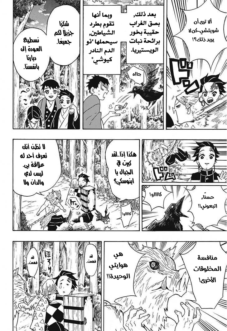 Kimetsu no Yaiba: Chapter 27 - Page 9