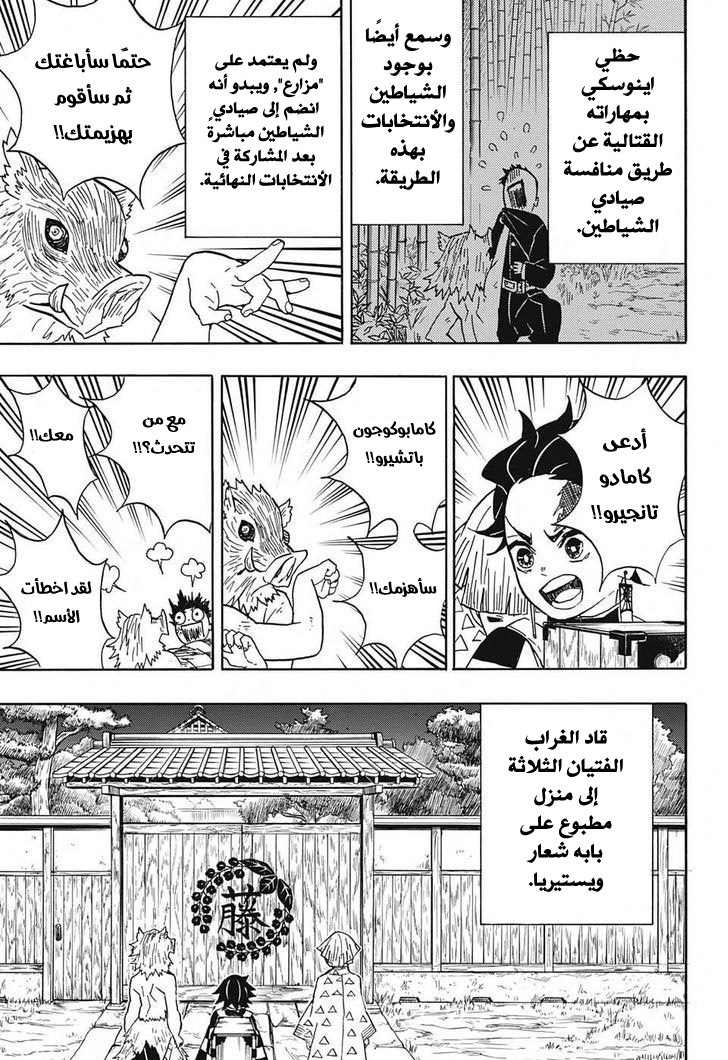 Kimetsu no Yaiba: Chapter 27 - Page 10