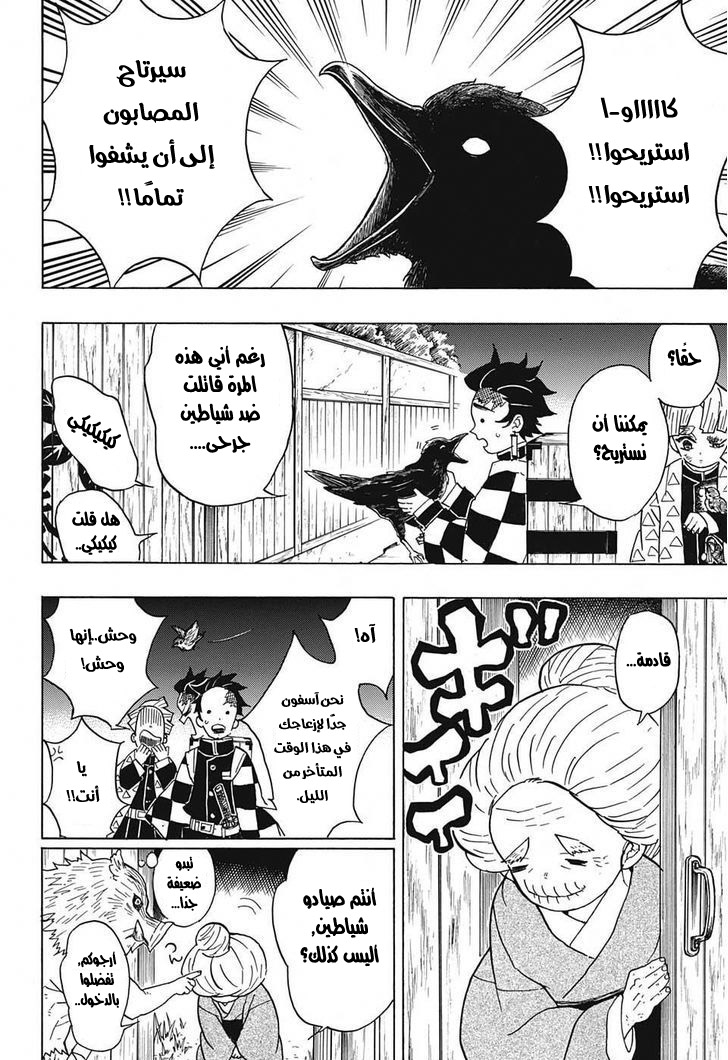 Kimetsu no Yaiba: Chapter 27 - Page 11