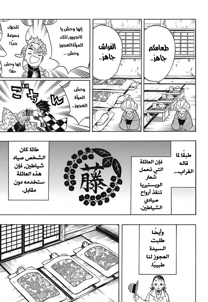 Kimetsu no Yaiba: Chapter 27 - Page 12