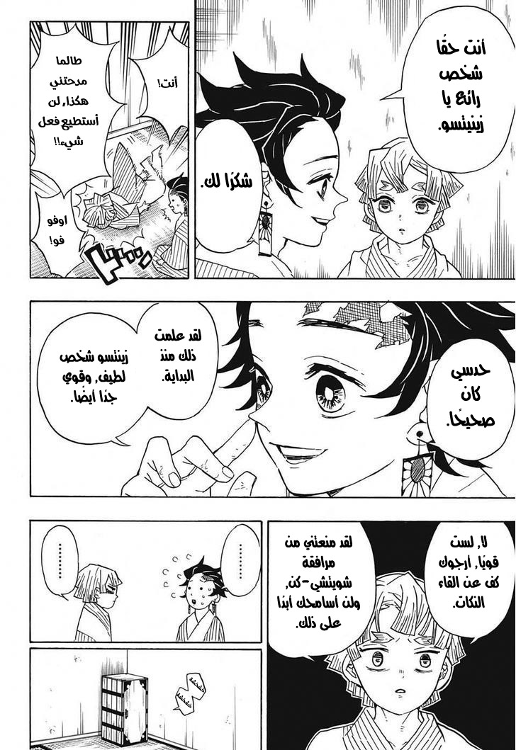 Kimetsu no Yaiba: Chapter 27 - Page 15