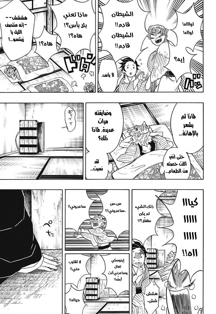 Kimetsu no Yaiba: Chapter 27 - Page 16
