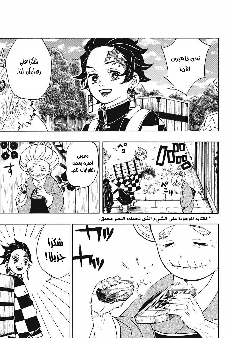 Kimetsu no Yaiba: Chapter 28 - Page 4