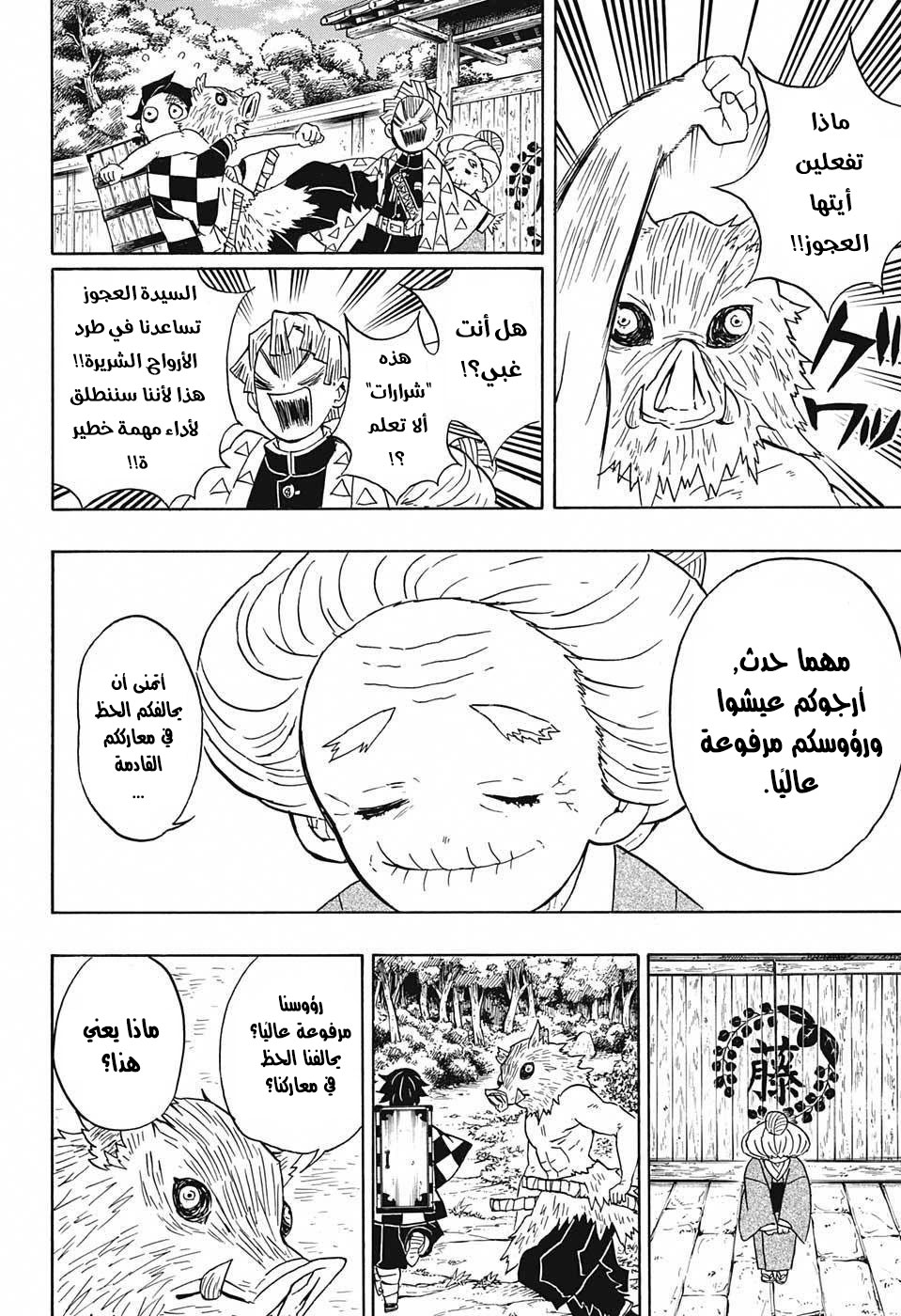 Kimetsu no Yaiba: Chapter 28 - Page 5