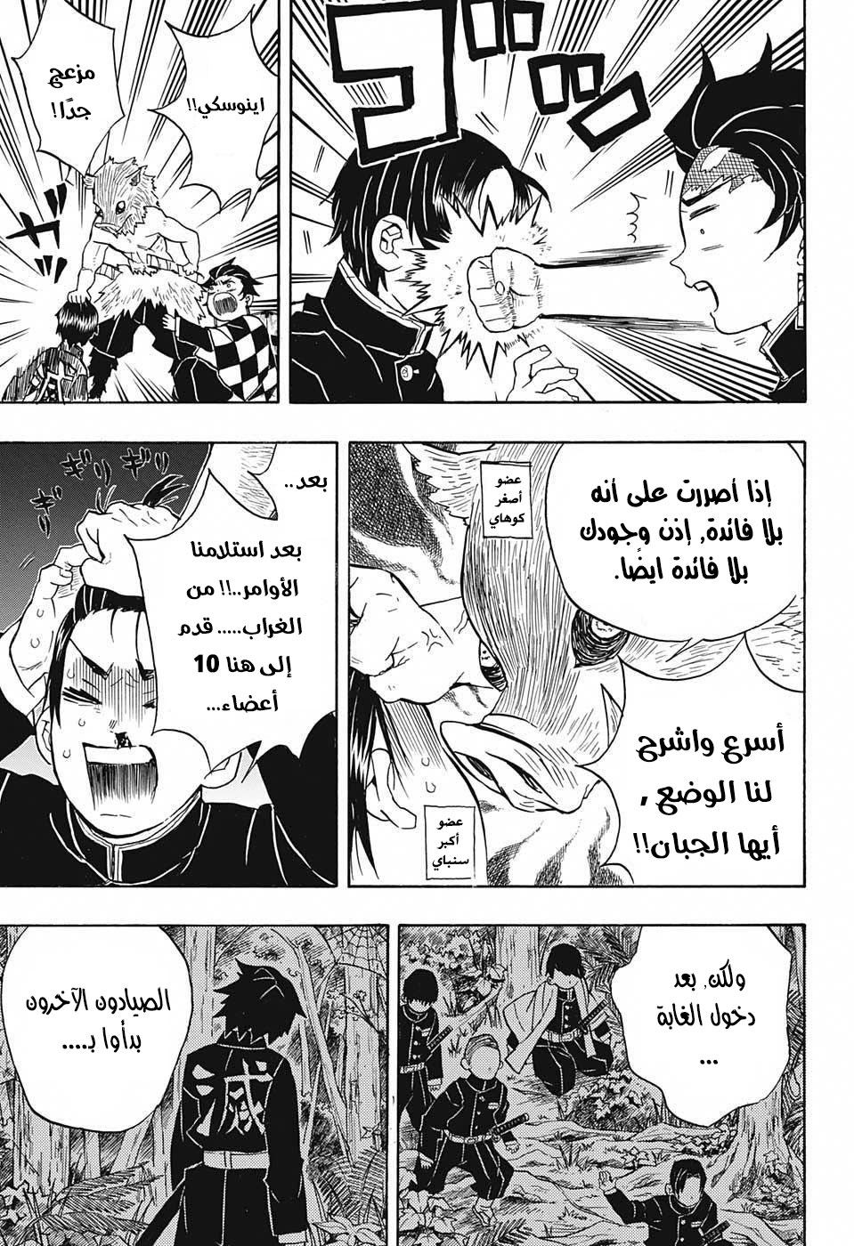 Kimetsu no Yaiba: Chapter 28 - Page 16