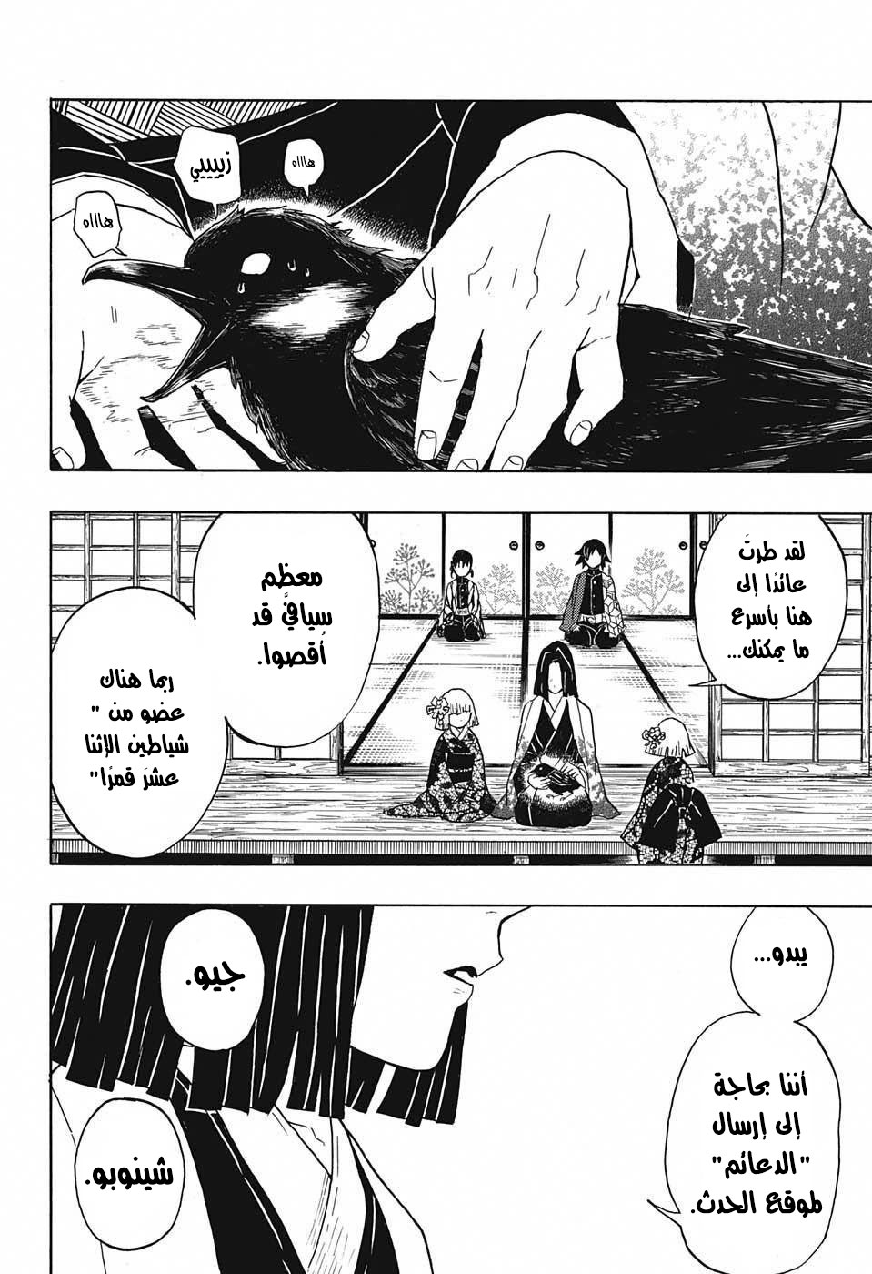 Kimetsu no Yaiba: Chapter 28 - Page 19
