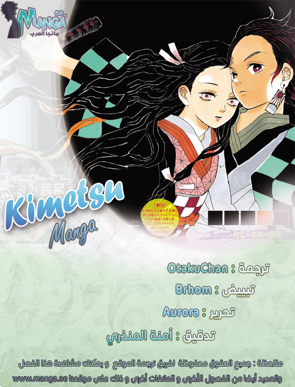 Kimetsu no Yaiba: Chapter 29 - Page 2
