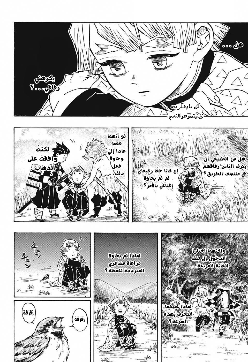 Kimetsu no Yaiba: Chapter 29 - Page 3