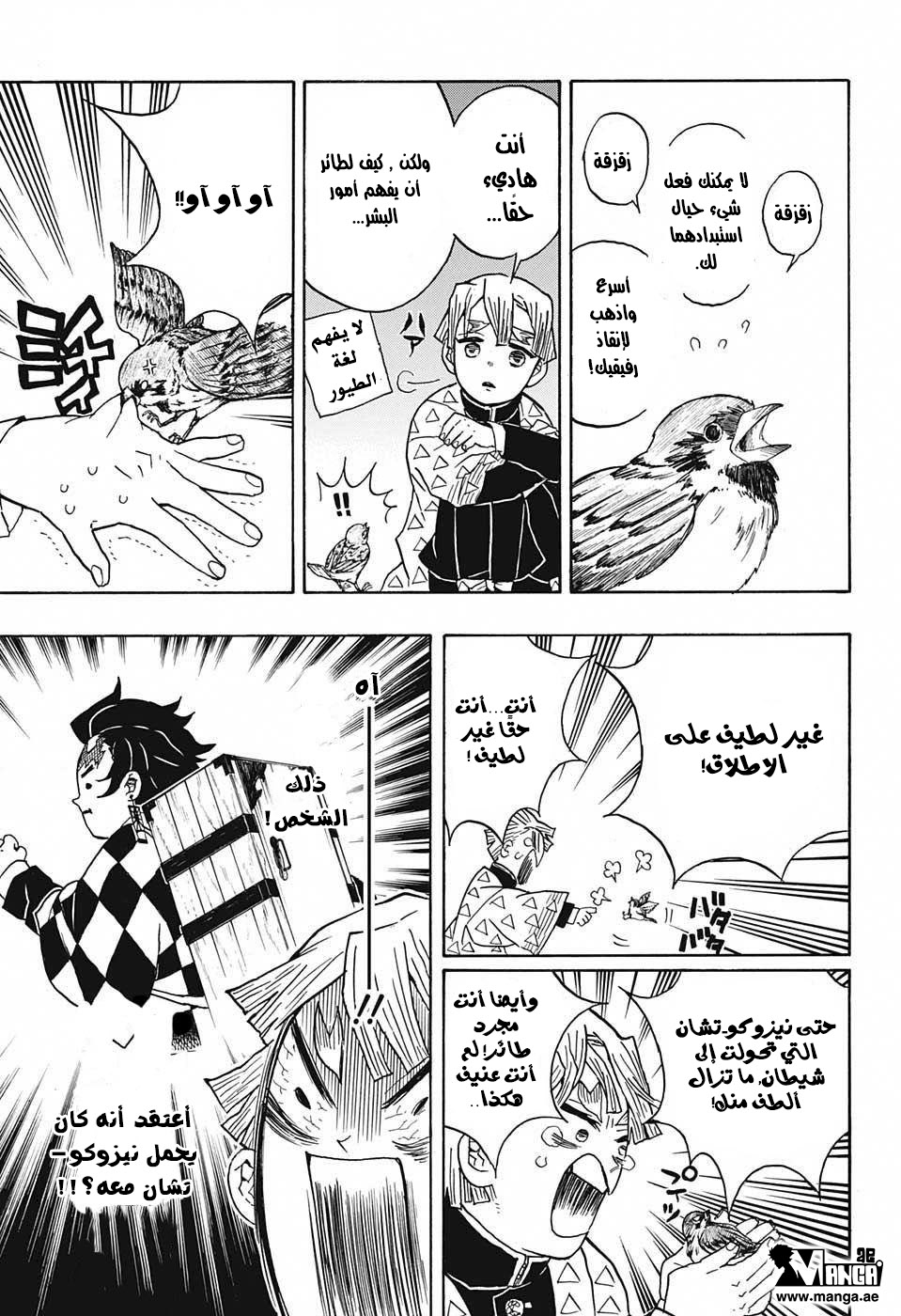 Kimetsu no Yaiba: Chapter 29 - Page 4