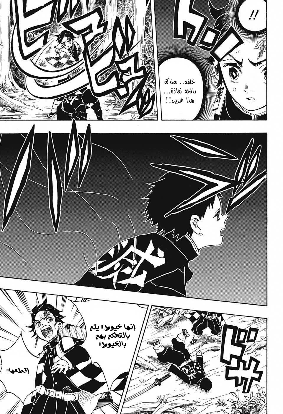 Kimetsu no Yaiba: Chapter 29 - Page 8