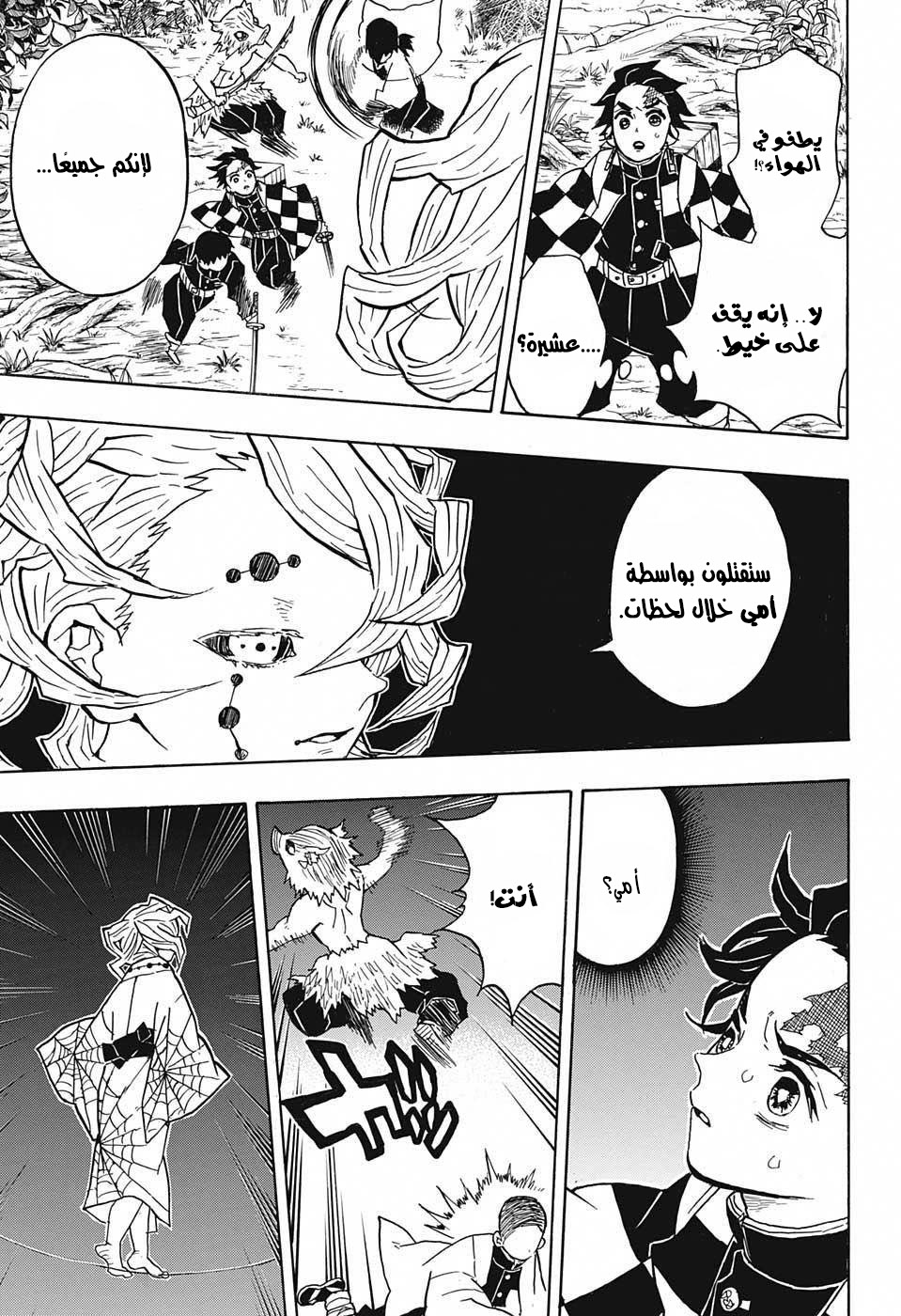 Kimetsu no Yaiba: Chapter 29 - Page 16