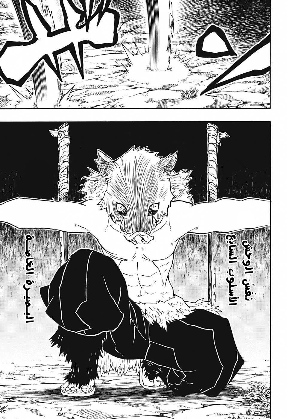Kimetsu no Yaiba: Chapter 29 - Page 18