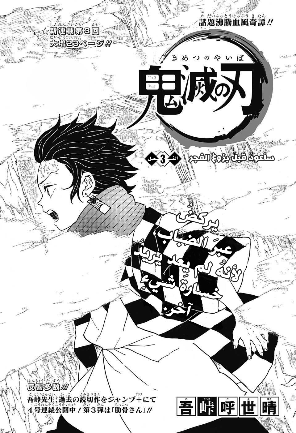 Kimetsu no Yaiba: Chapter 3 - Page 1