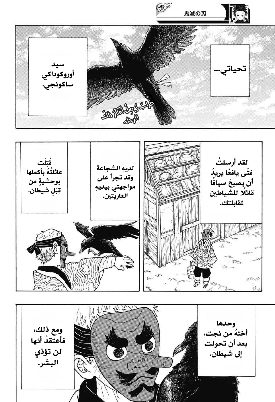 Kimetsu no Yaiba: Chapter 3 - Page 3