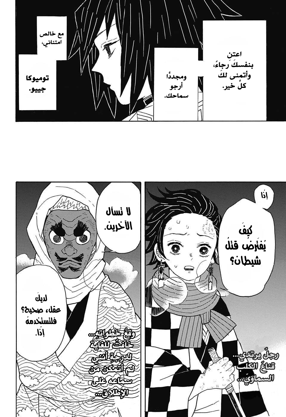 Kimetsu no Yaiba: Chapter 3 - Page 5