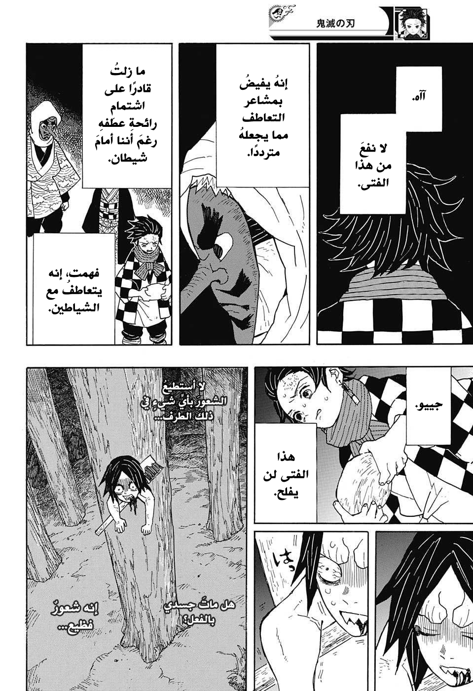 Kimetsu no Yaiba: Chapter 3 - Page 7