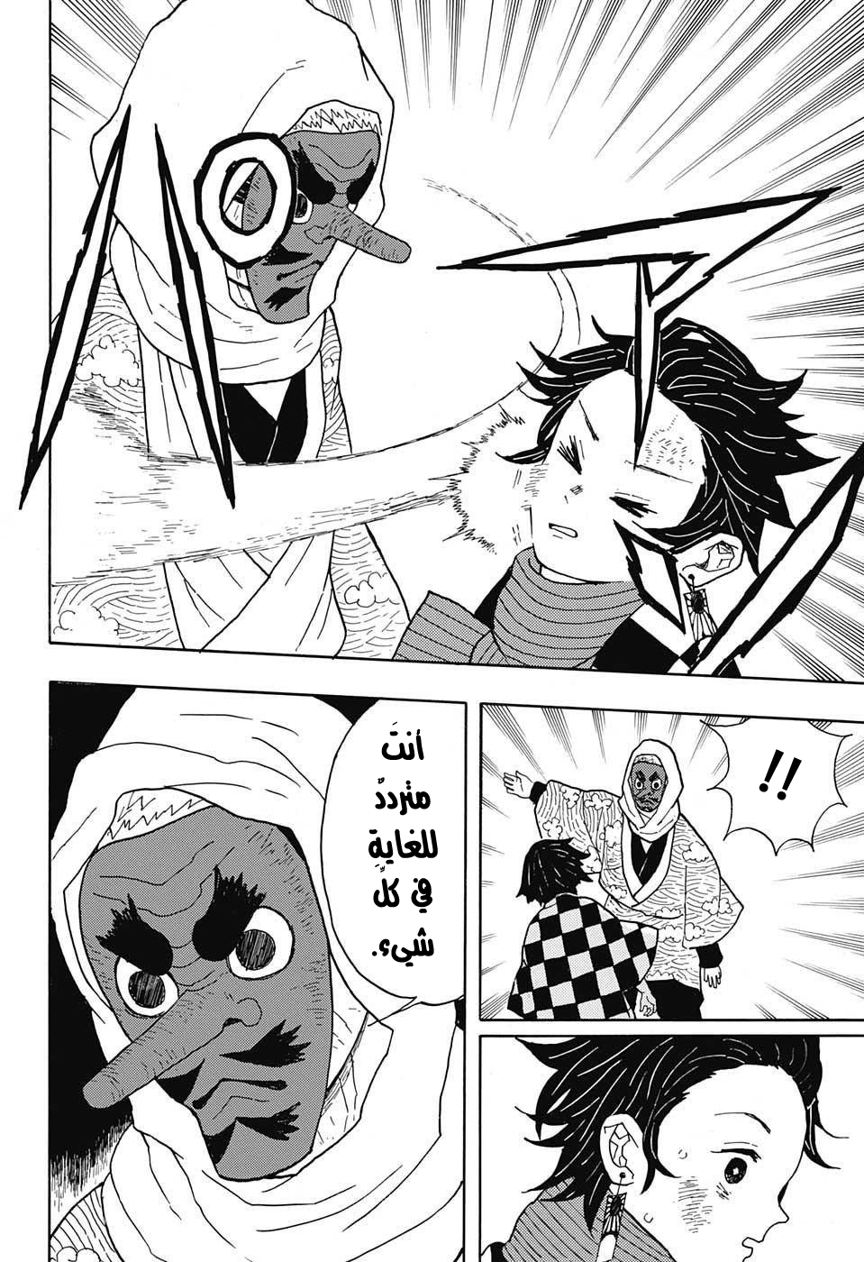 Kimetsu no Yaiba: Chapter 3 - Page 11