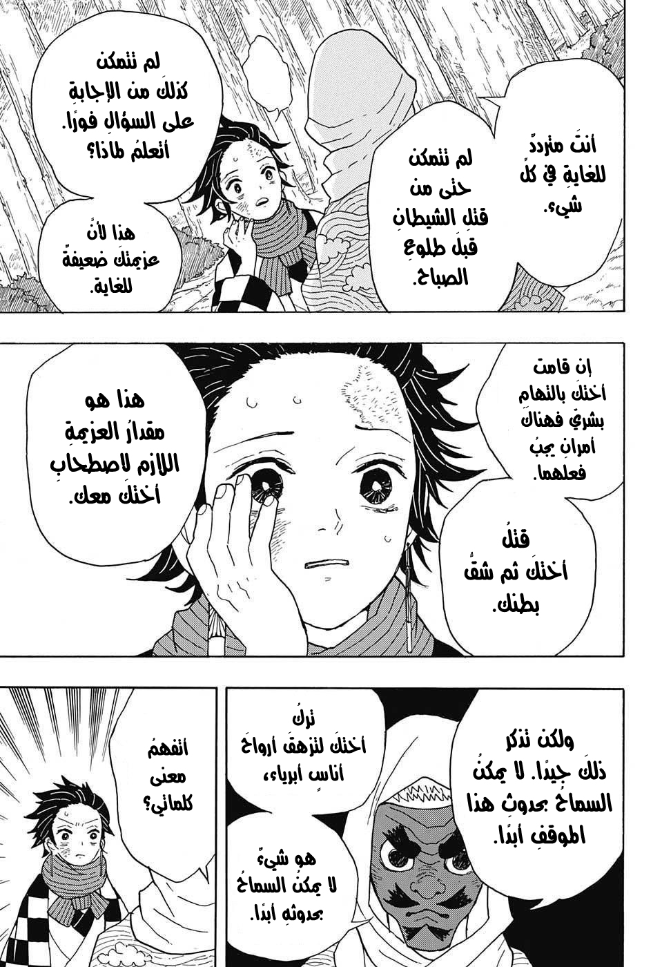 Kimetsu no Yaiba: Chapter 3 - Page 12
