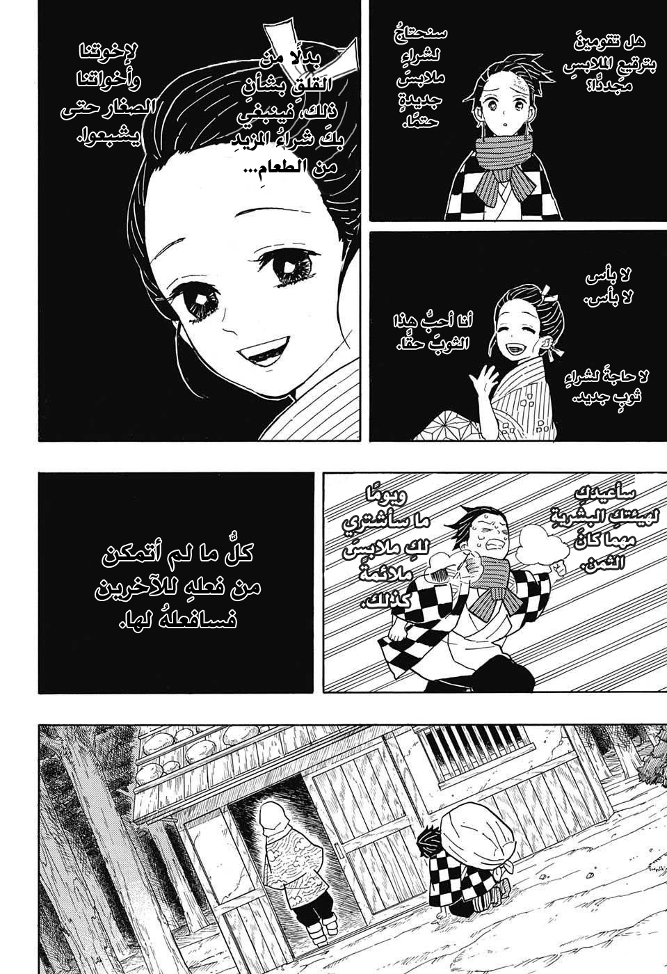 Kimetsu no Yaiba: Chapter 3 - Page 15