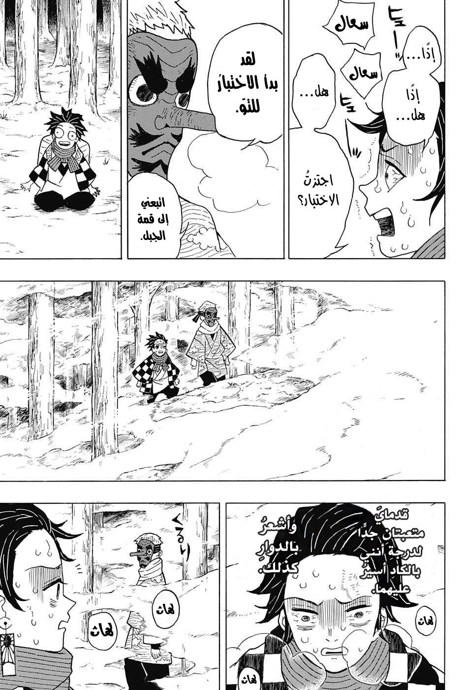 Kimetsu no Yaiba: Chapter 3 - Page 16