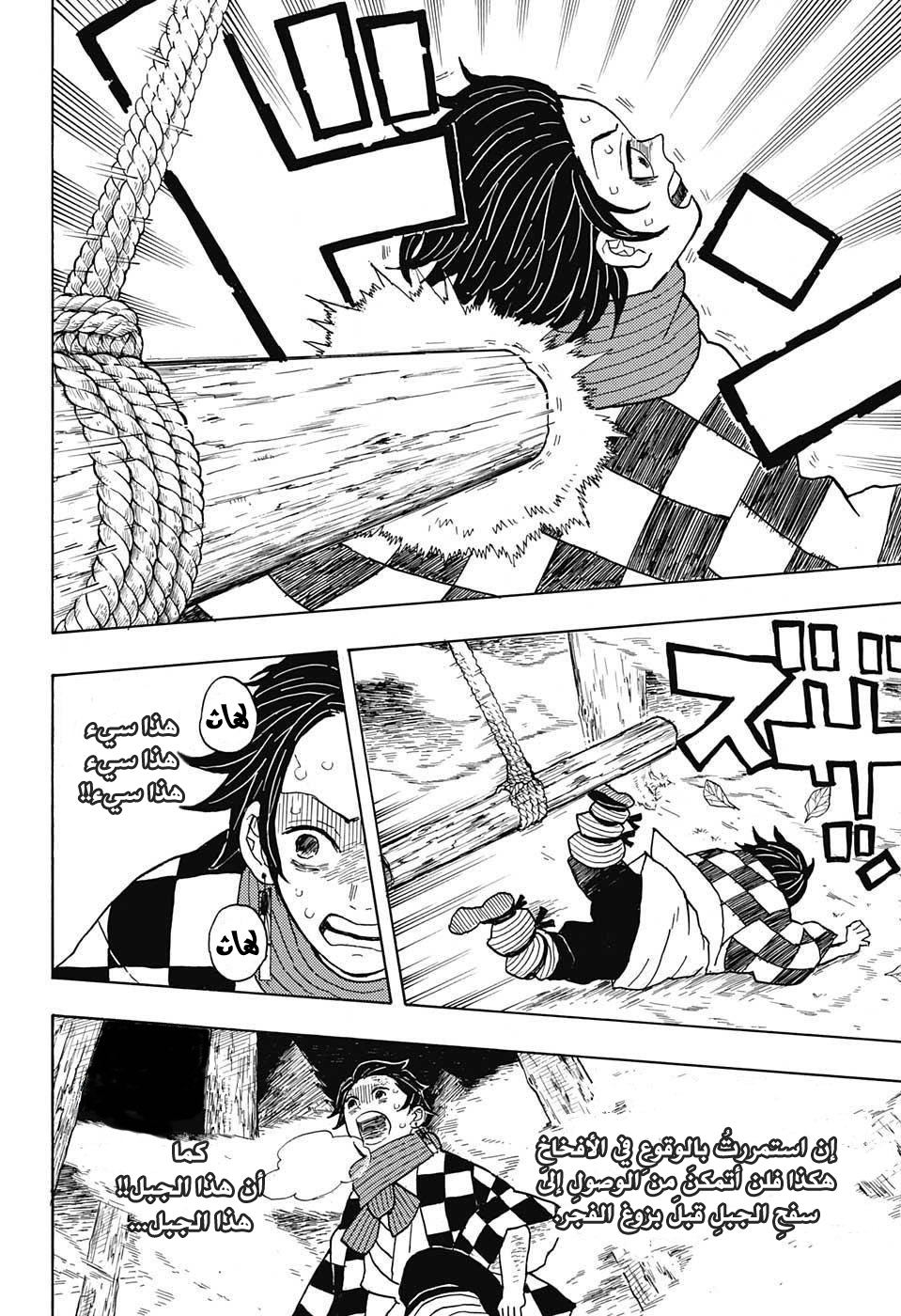 Kimetsu no Yaiba: Chapter 3 - Page 21