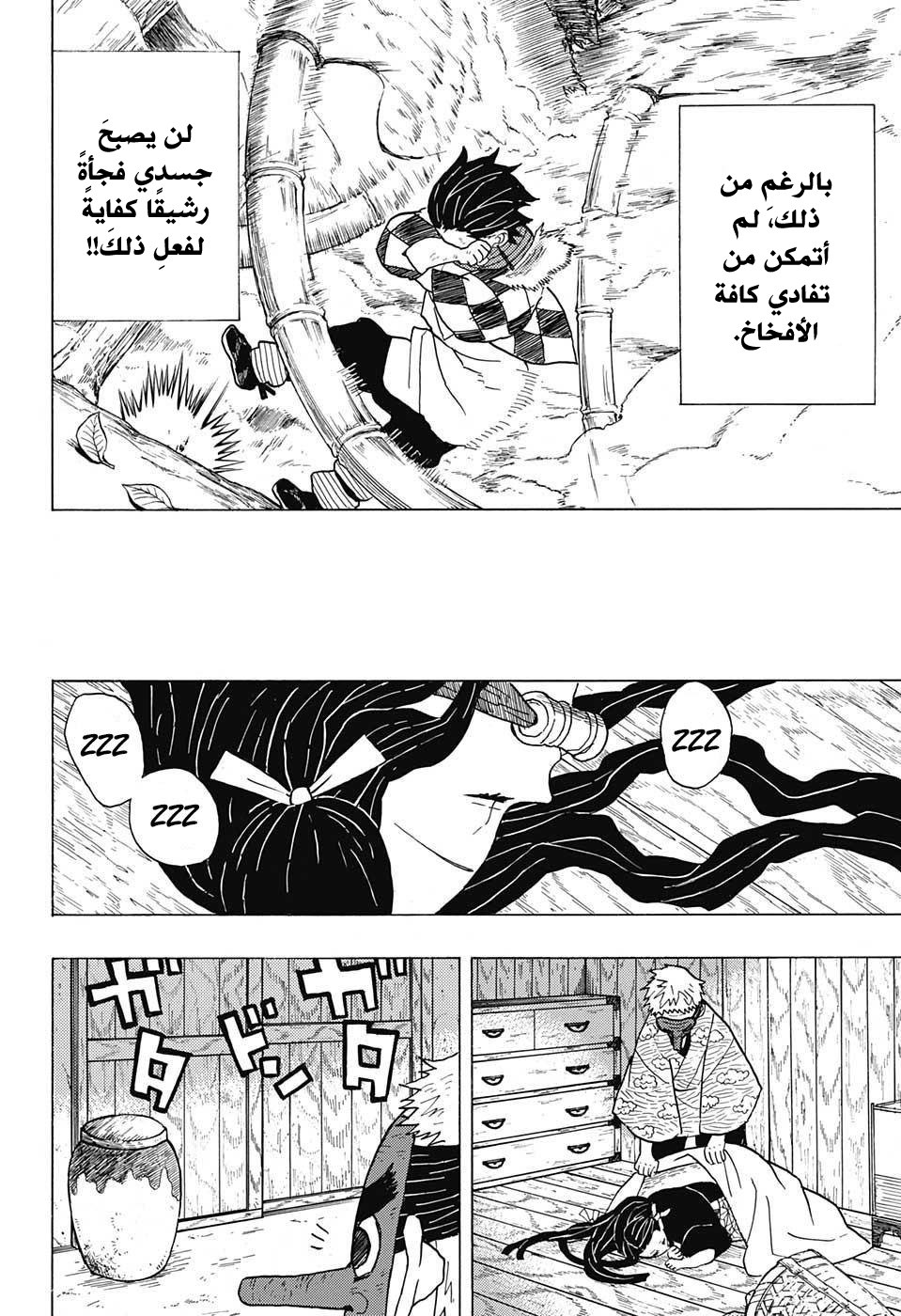Kimetsu no Yaiba: Chapter 3 - Page 23