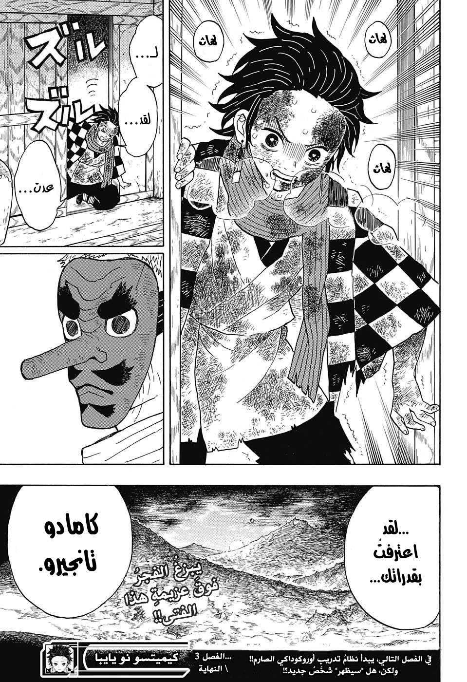 Kimetsu no Yaiba: Chapter 3 - Page 24