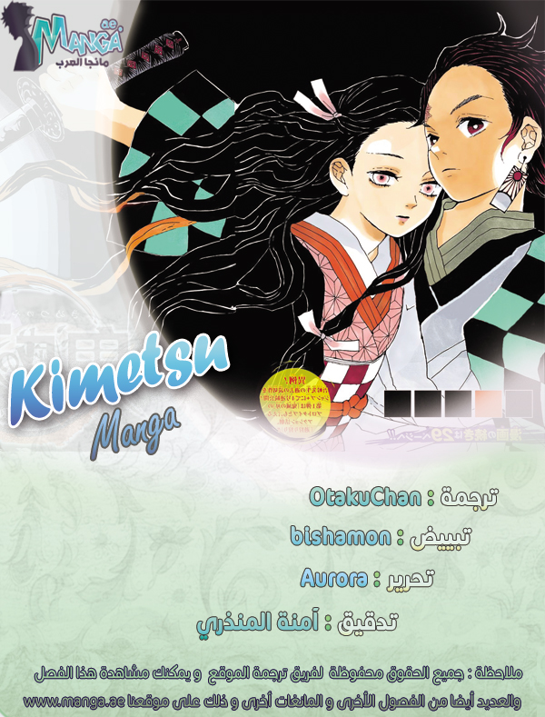 Kimetsu no Yaiba: Chapter 30 - Page 2